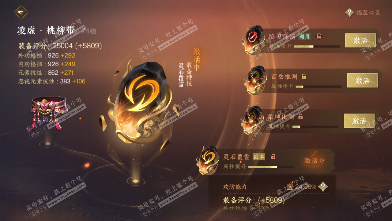 NSH316875逆水寒手游账号详情图40 NSH316875逆水寒手游账号详情图40
