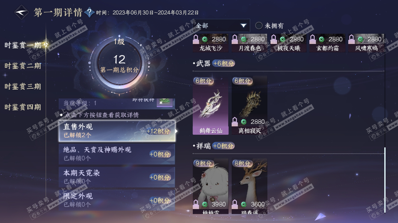 NSH316876逆水寒手游账号详情图11 NSH316876逆水寒手游账号详情图11