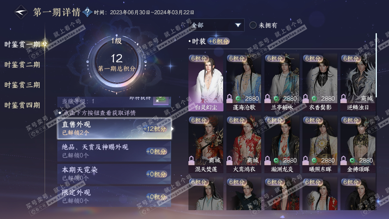 NSH316876逆水寒手游账号详情图10 NSH316876逆水寒手游账号详情图10