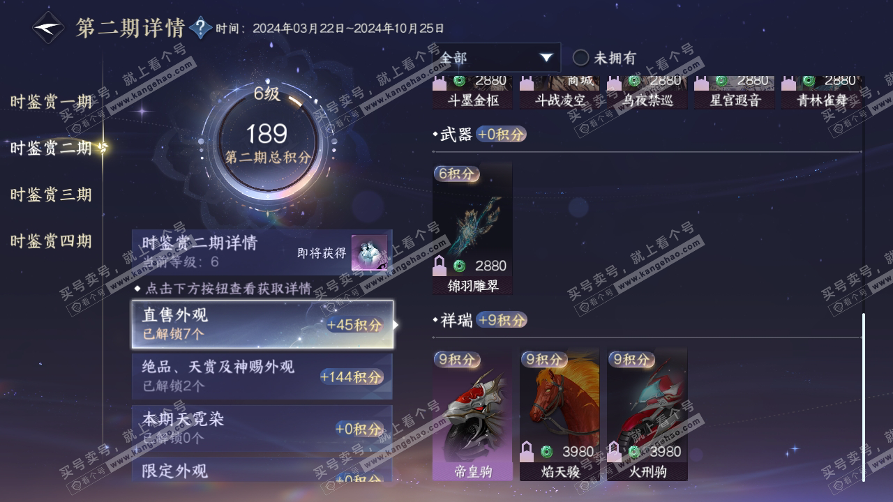 NSH316876逆水寒手游账号详情图13 NSH316876逆水寒手游账号详情图13