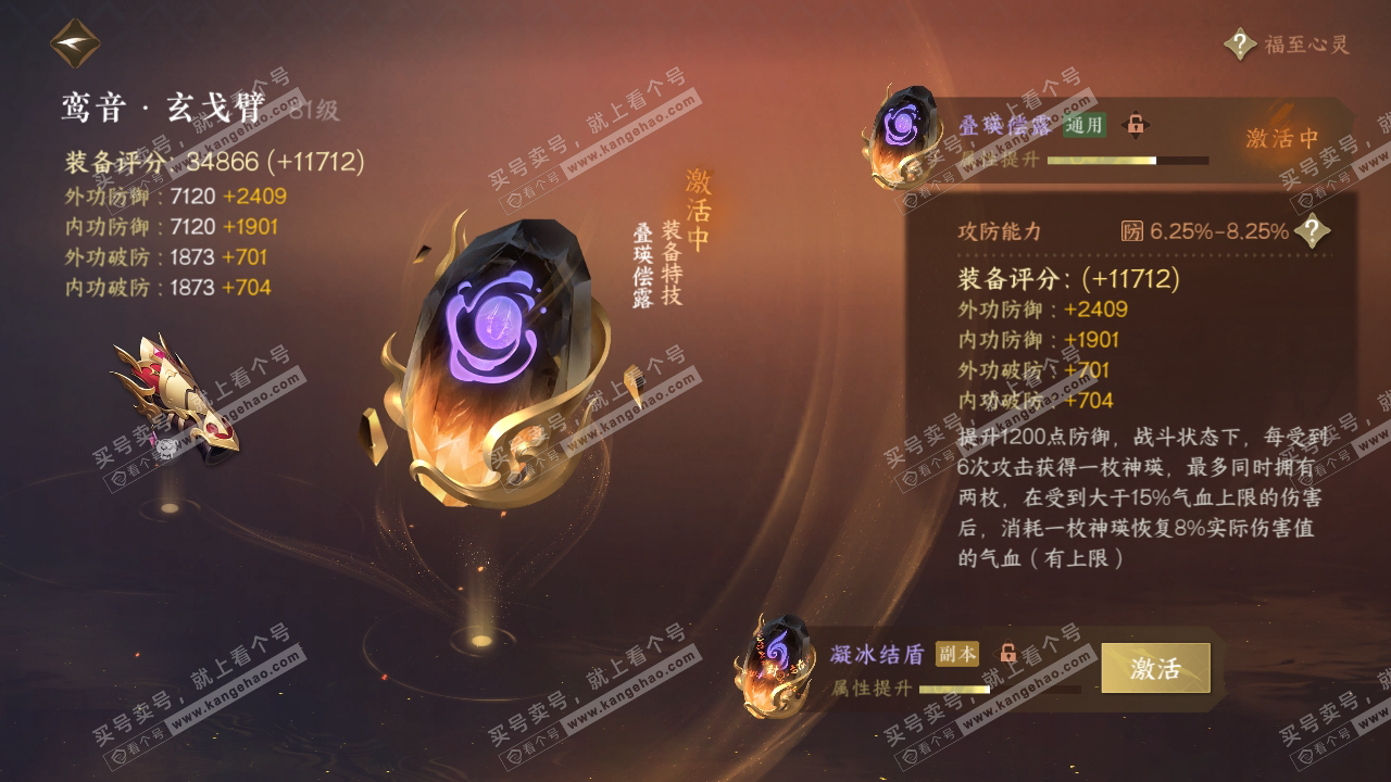 NSH316876逆水寒手游账号详情图20 NSH316876逆水寒手游账号详情图20