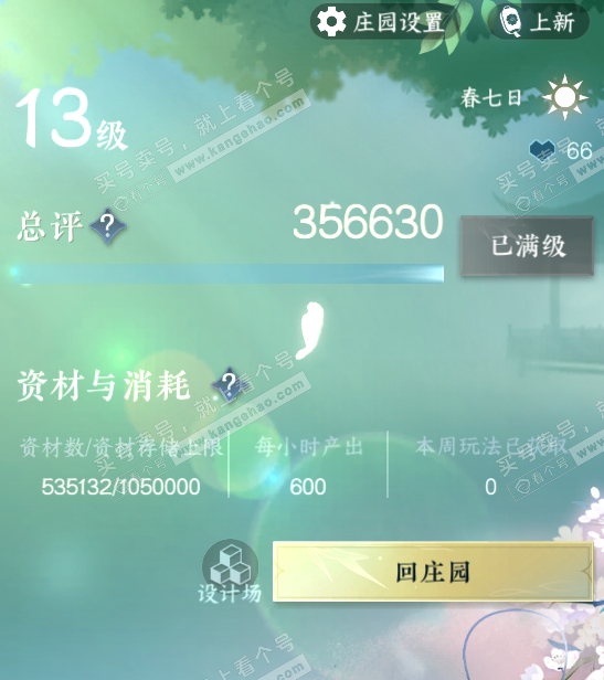 NSH316876逆水寒手游账号详情图27 NSH316876逆水寒手游账号详情图27