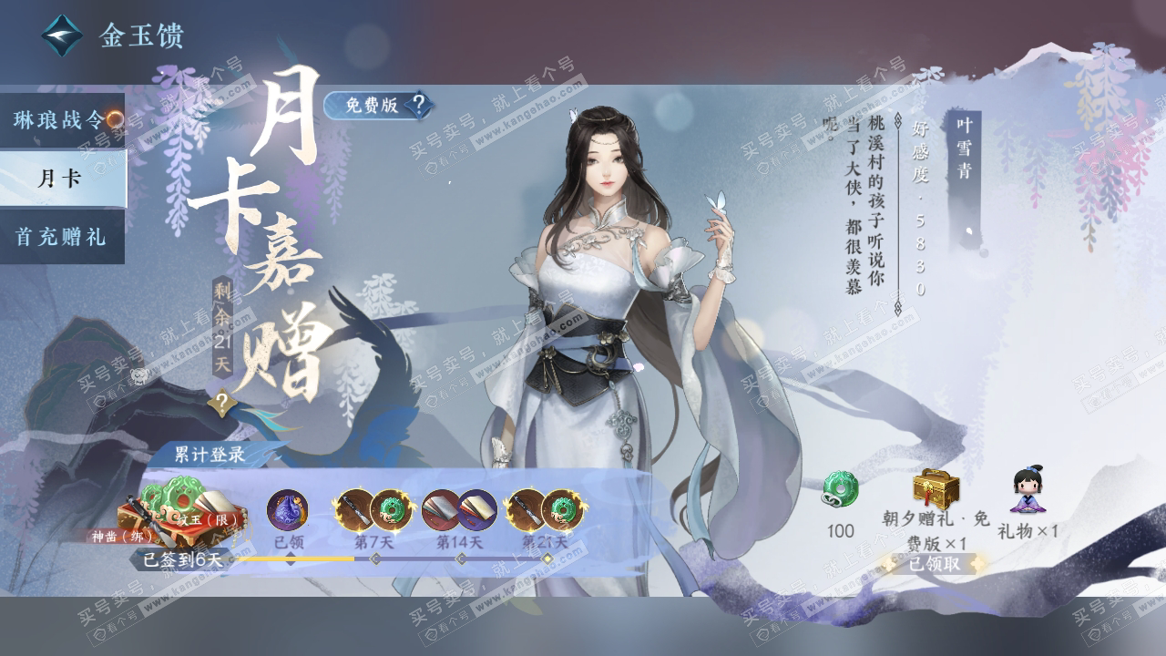NSH316876逆水寒手游账号详情图28 NSH316876逆水寒手游账号详情图28