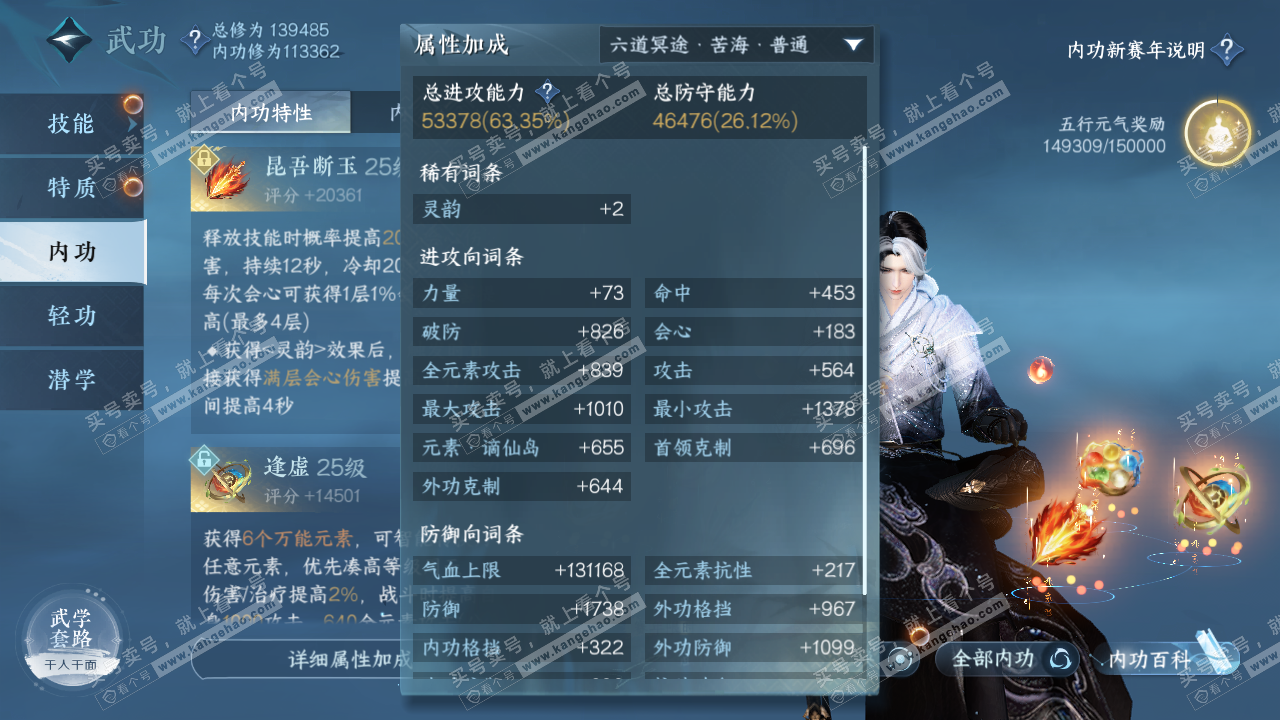 NSH316877逆水寒手游账号详情图18 NSH316877逆水寒手游账号详情图18