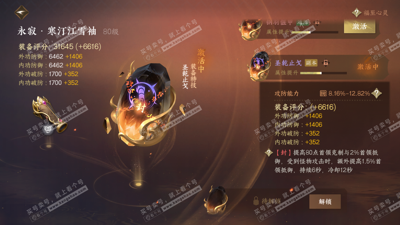NSH316877逆水寒手游账号详情图28 NSH316877逆水寒手游账号详情图28