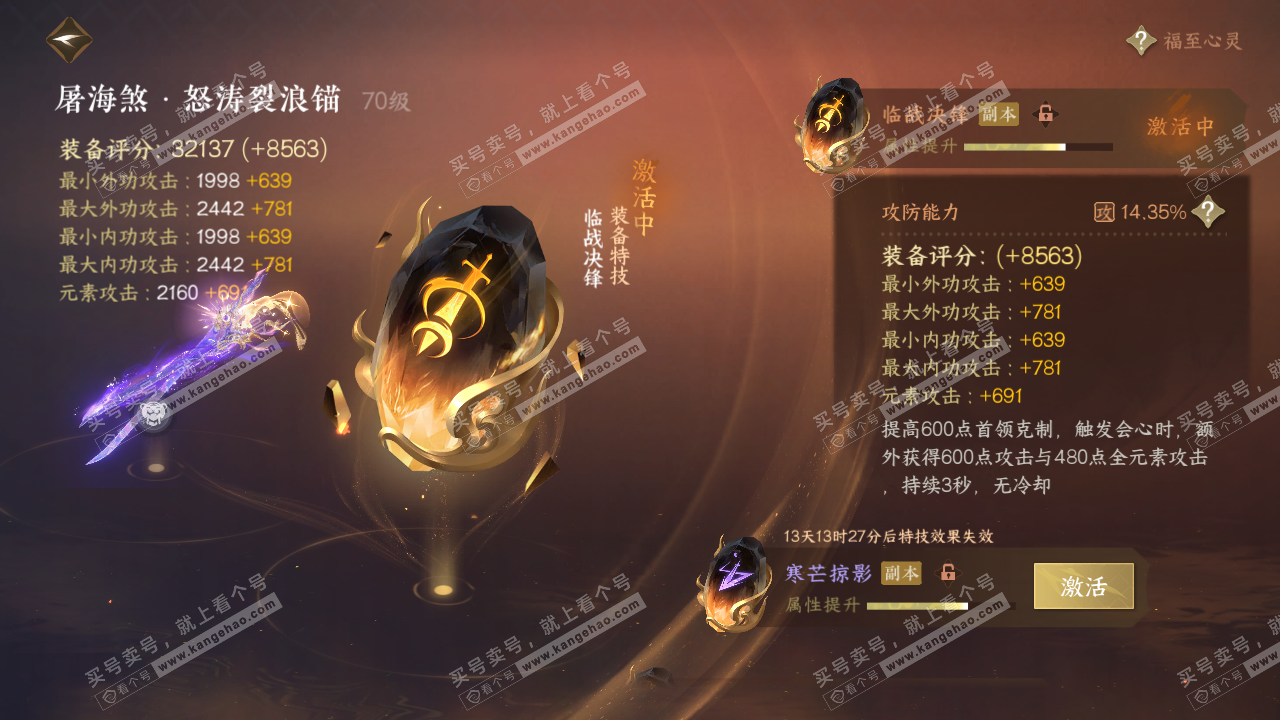 NSH316877逆水寒手游账号详情图27 NSH316877逆水寒手游账号详情图27
