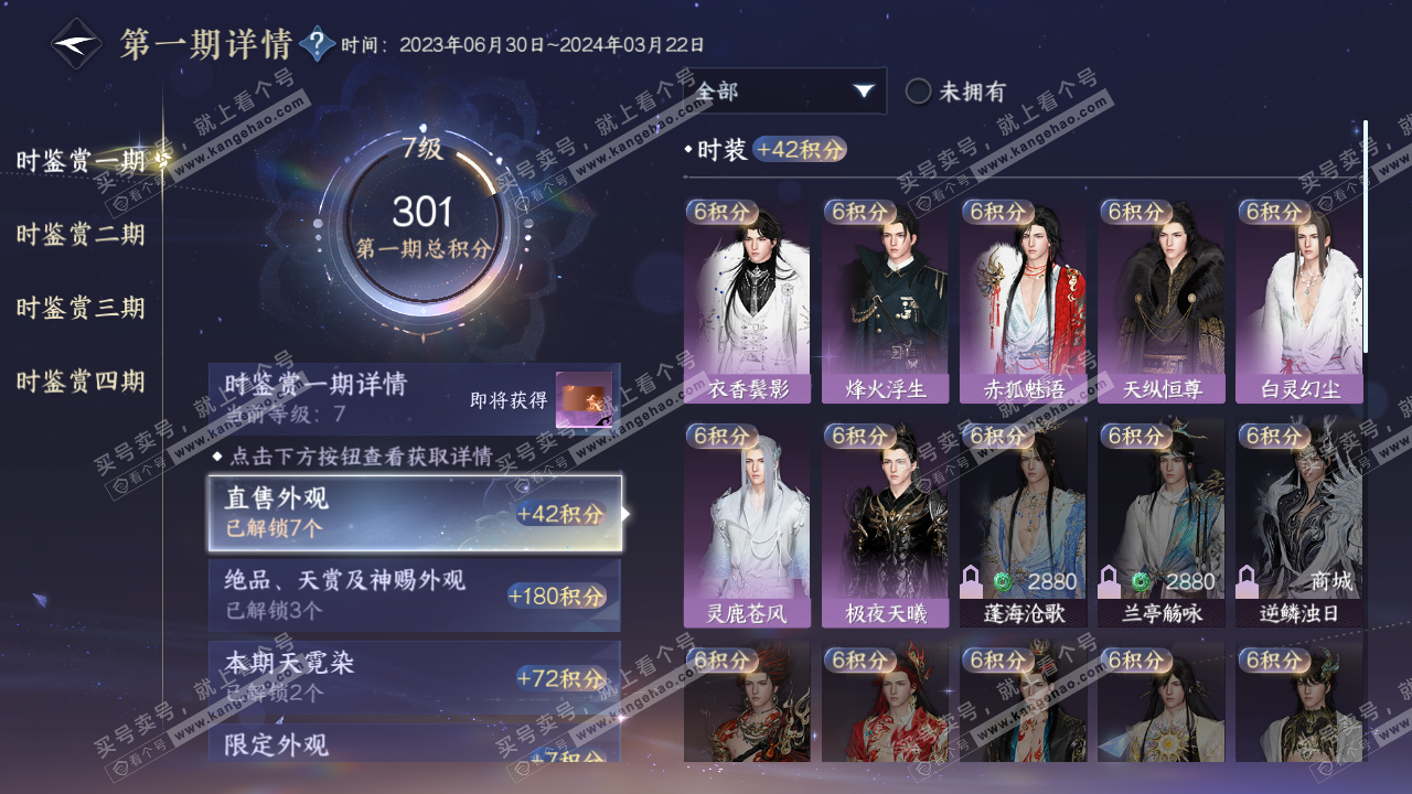 NSH316877逆水寒手游账号详情图10 NSH316877逆水寒手游账号详情图10