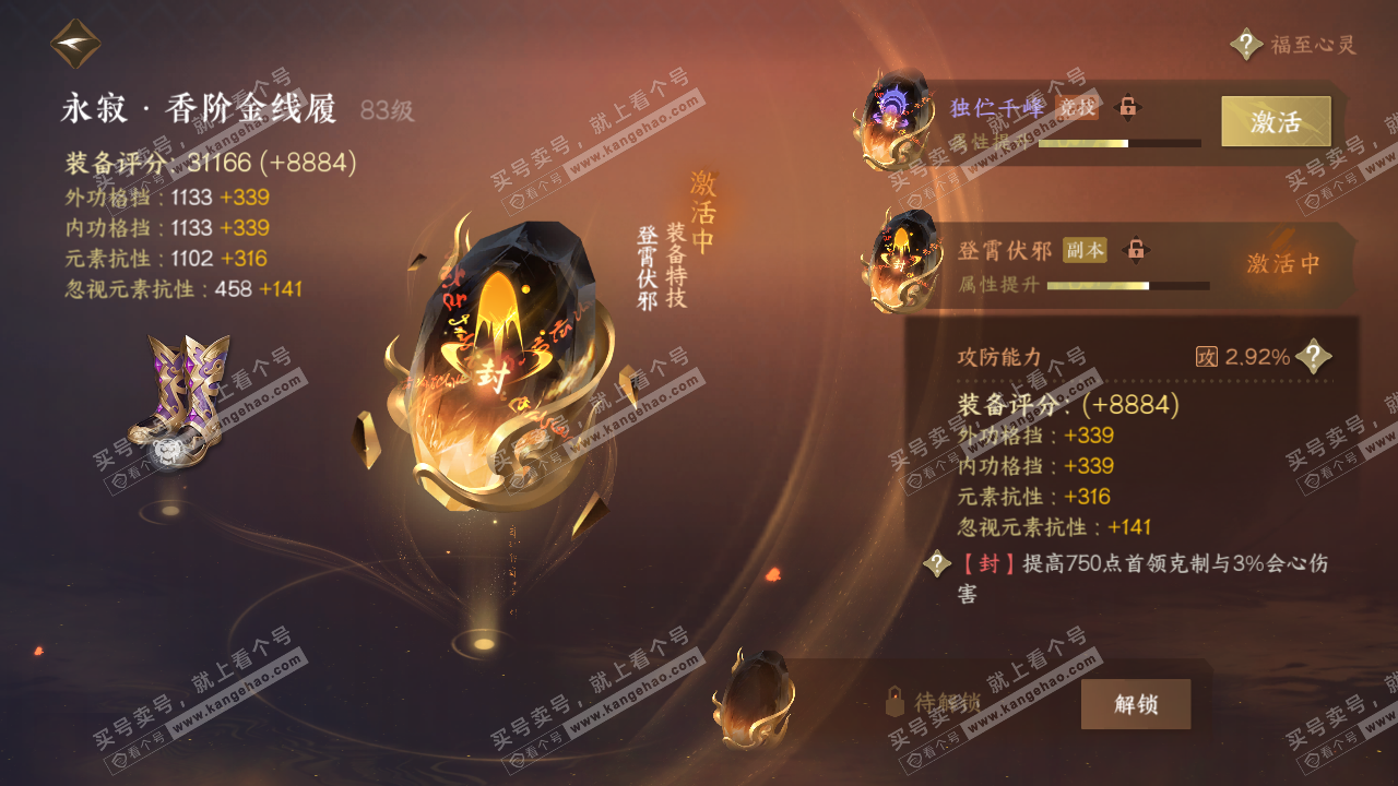 NSH316877逆水寒手游账号详情图31 NSH316877逆水寒手游账号详情图31