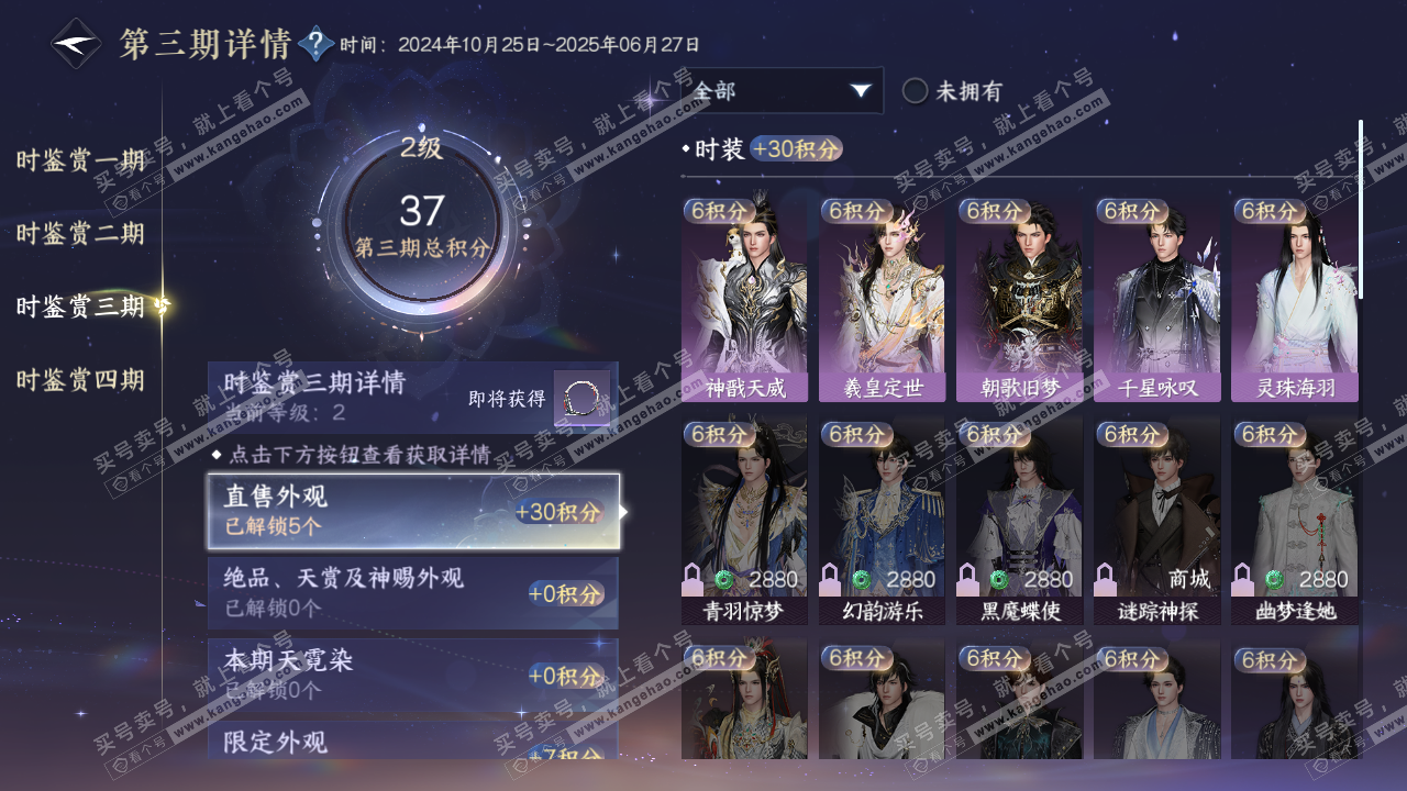 NSH316877逆水寒手游账号详情图12 NSH316877逆水寒手游账号详情图12