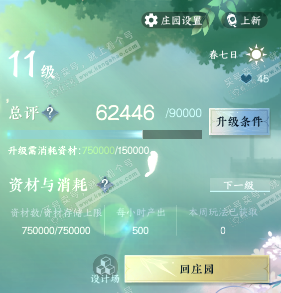 NSH316877逆水寒手游账号详情图35 NSH316877逆水寒手游账号详情图35