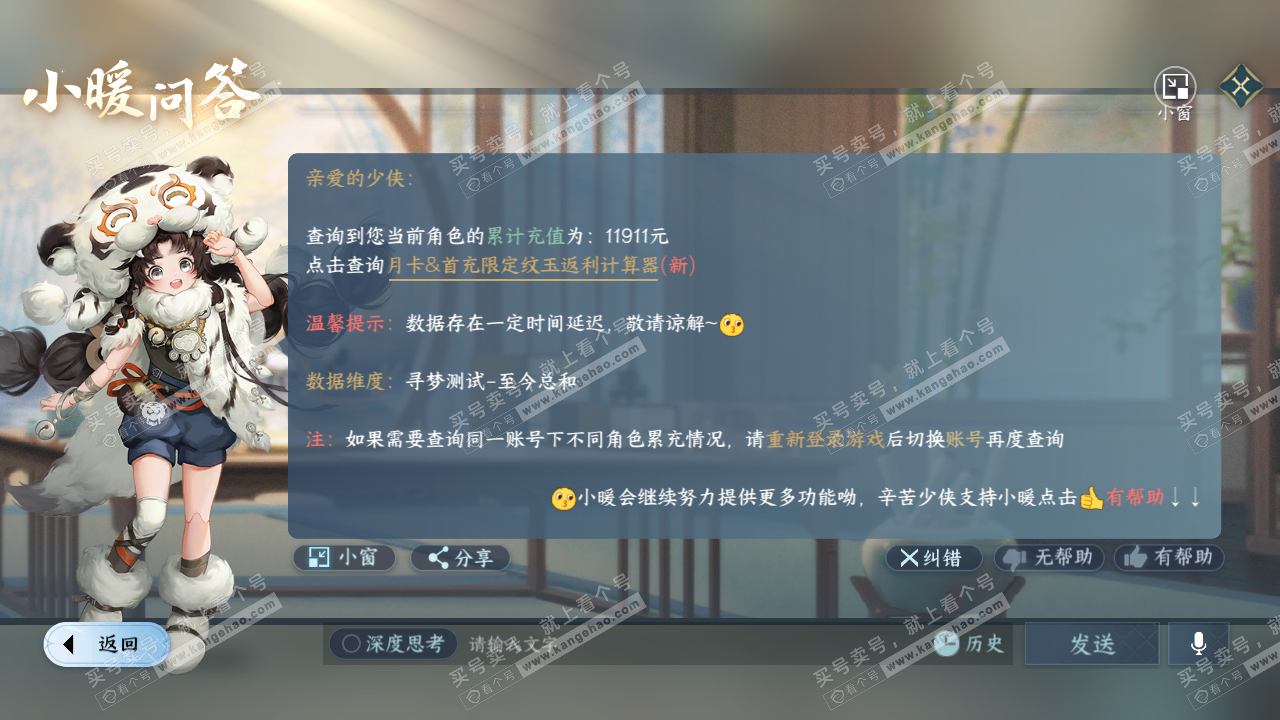 NSH316877逆水寒手游账号详情图36 NSH316877逆水寒手游账号详情图36