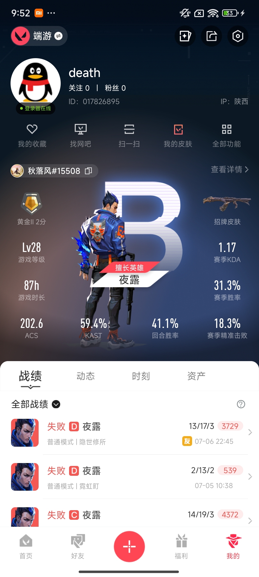 WWQ37341无畏契约账号详情图5 WWQ37341无畏契约账号详情图5