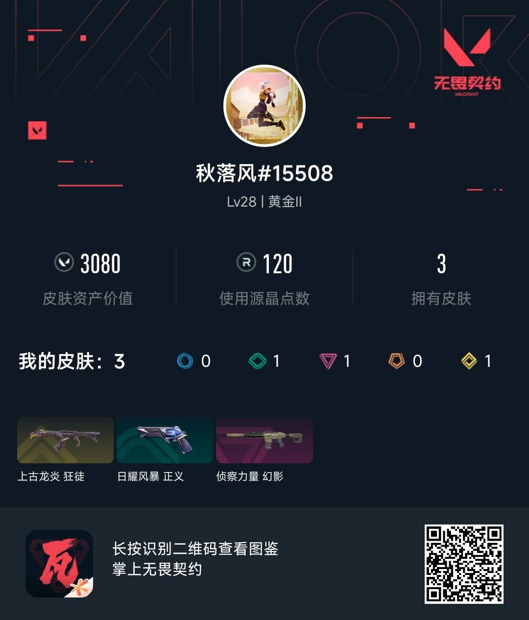 WWQ37341无畏契约账号详情图6 WWQ37341无畏契约账号详情图6