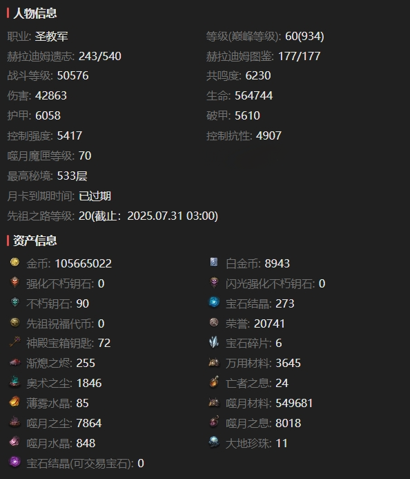 AH42383暗黑不朽账号详情图2