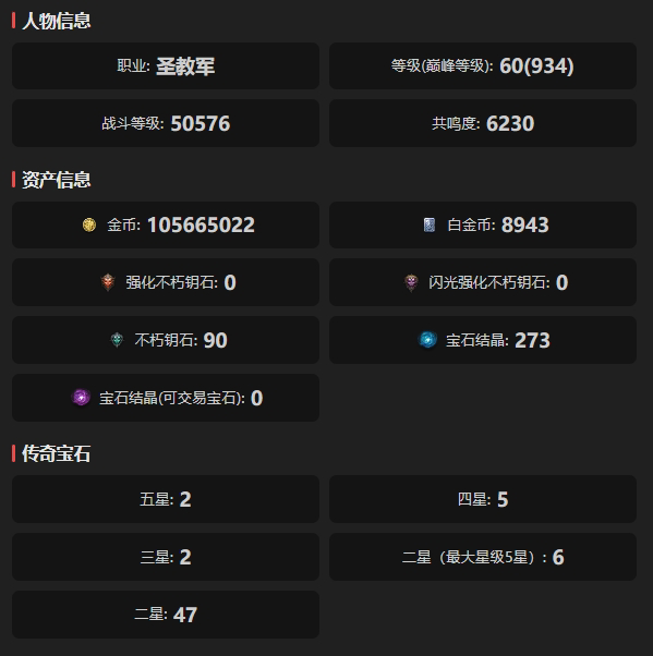 AH42383暗黑不朽账号详情图1
