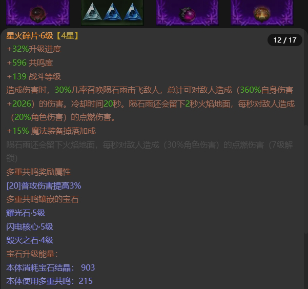 AH42383暗黑不朽账号详情图12