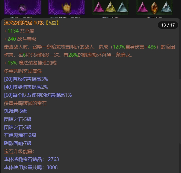 AH42383暗黑不朽账号详情图13