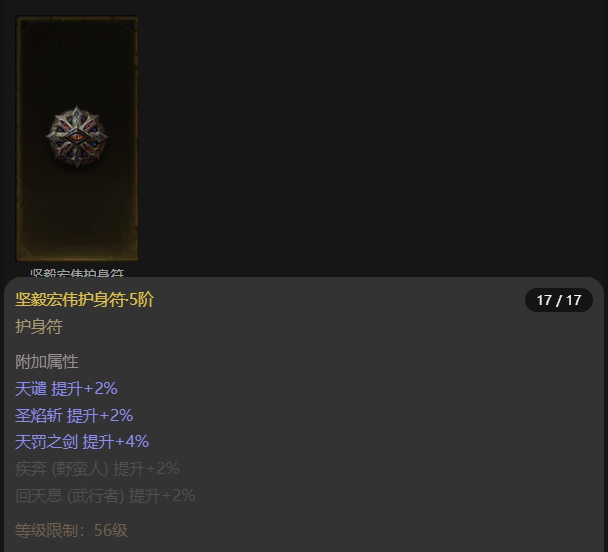 AH42383暗黑不朽账号详情图15