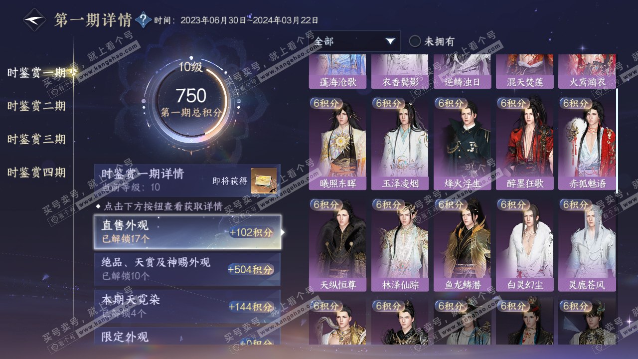 NSH316879逆水寒手游账号详情图16 NSH316879逆水寒手游账号详情图16