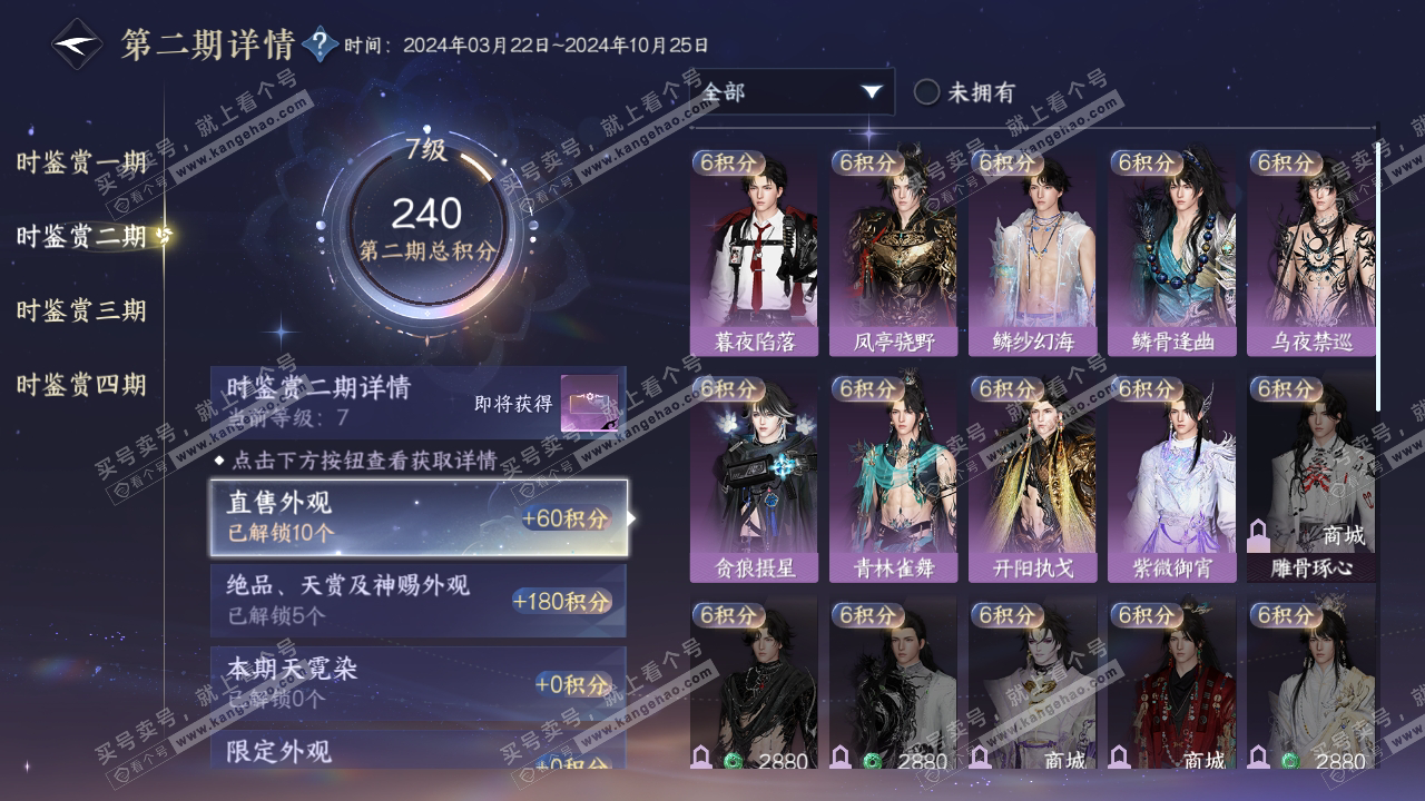 NSH316879逆水寒手游账号详情图17 NSH316879逆水寒手游账号详情图17
