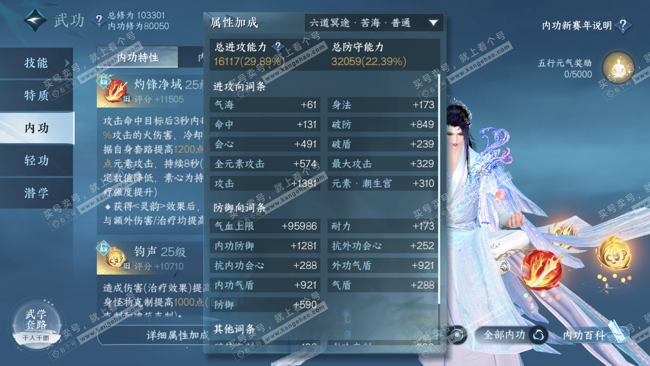 NSH316879逆水寒手游账号详情图25 NSH316879逆水寒手游账号详情图25