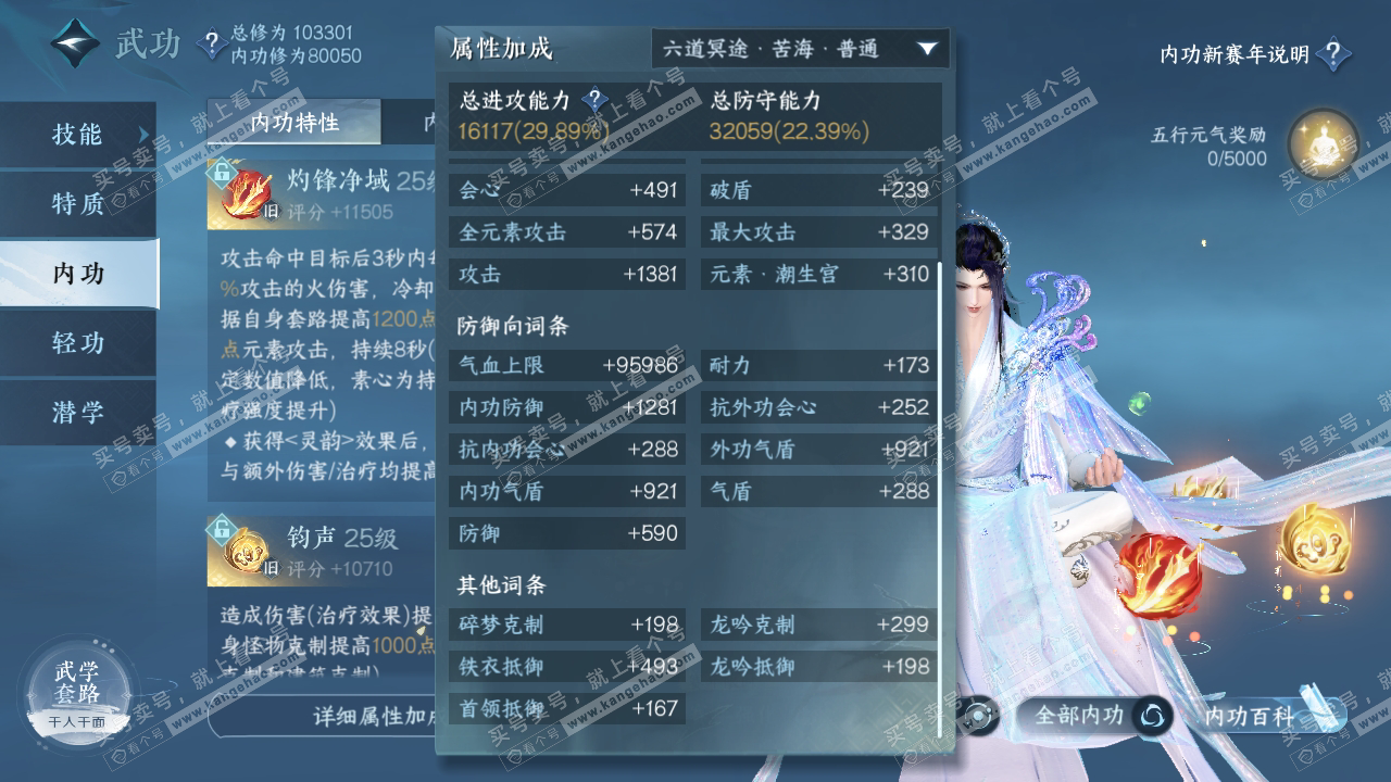 NSH316879逆水寒手游账号详情图26 NSH316879逆水寒手游账号详情图26