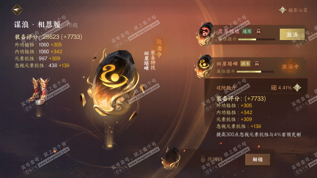 NSH316879逆水寒手游账号详情图39 NSH316879逆水寒手游账号详情图39