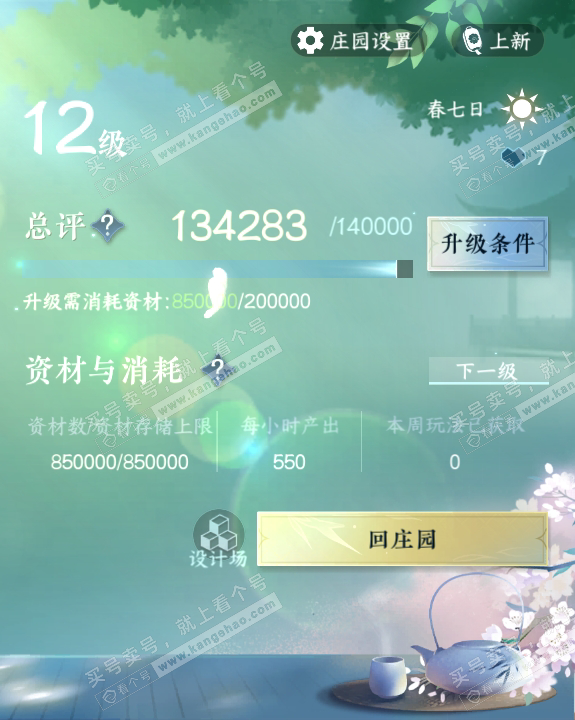 NSH316879逆水寒手游账号详情图42 NSH316879逆水寒手游账号详情图42