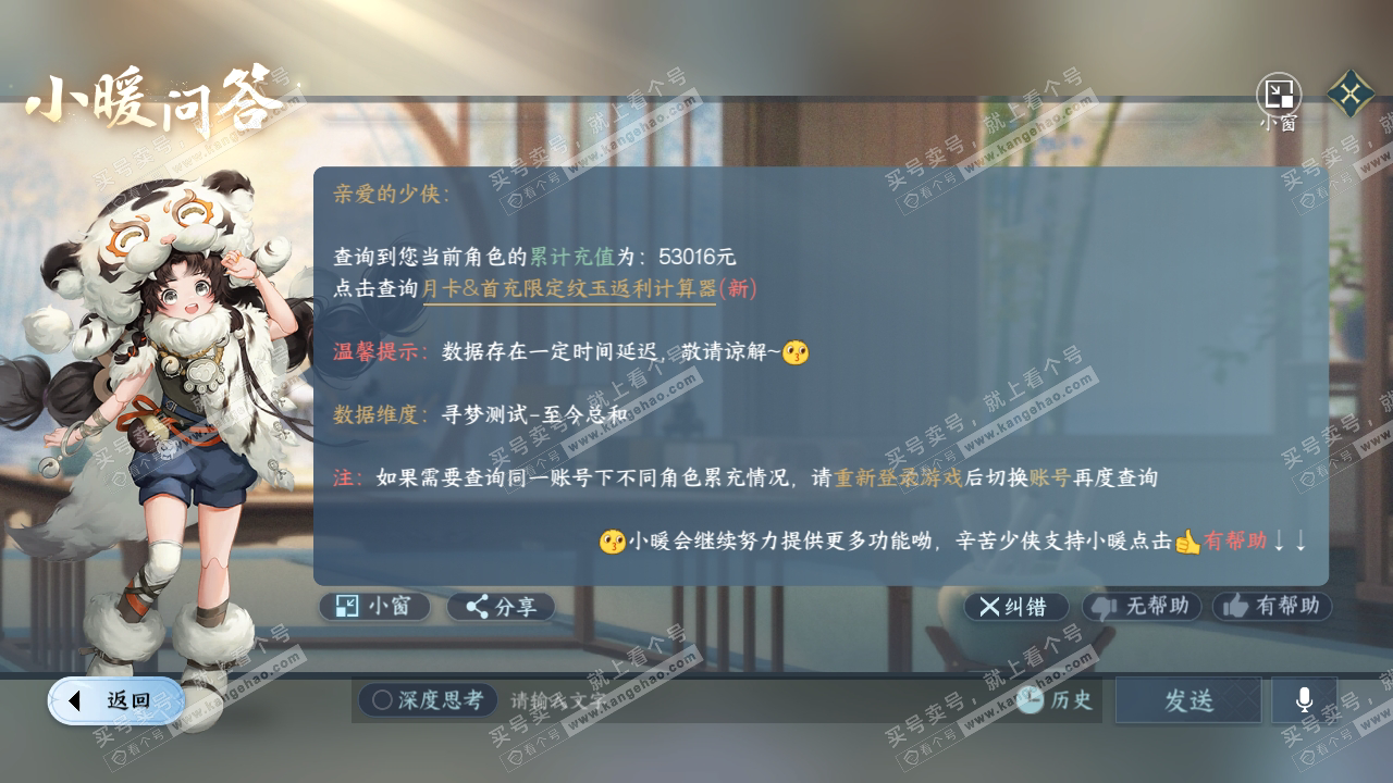 NSH316879逆水寒手游账号详情图45 NSH316879逆水寒手游账号详情图45