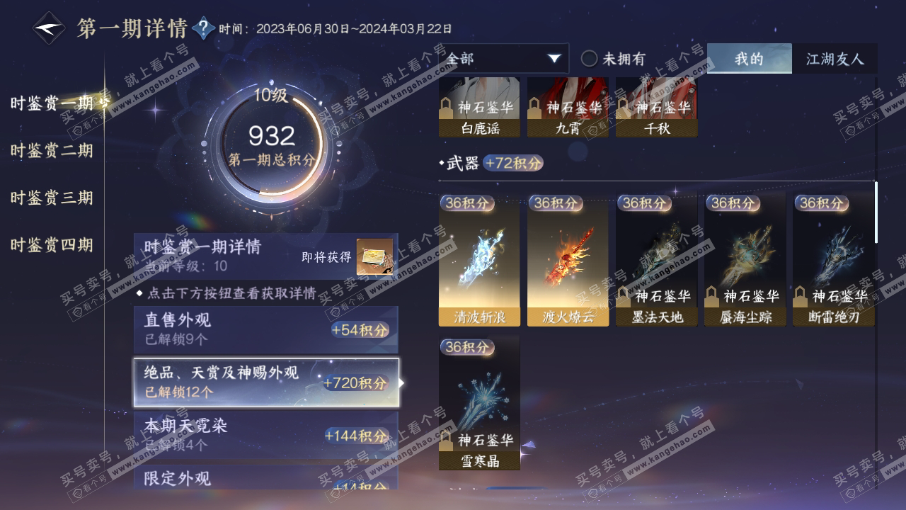 NSH316880逆水寒手游账号详情图24 NSH316880逆水寒手游账号详情图24