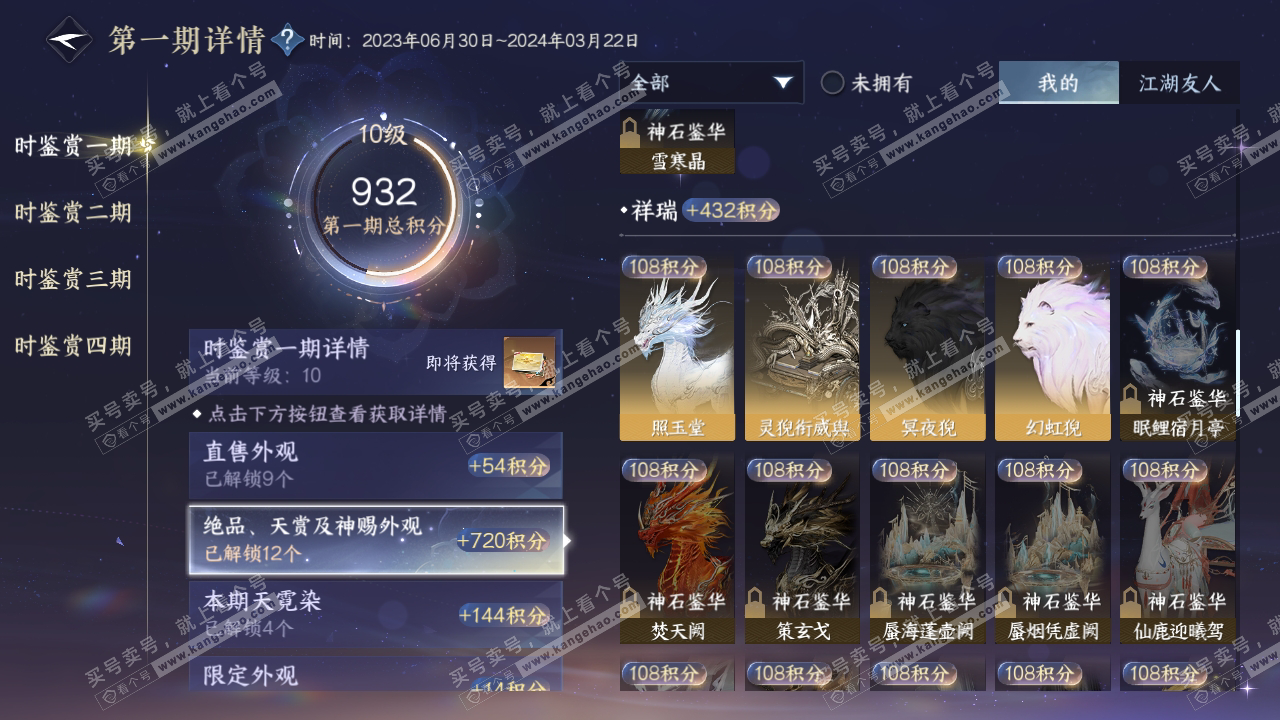 NSH316880逆水寒手游账号详情图25 NSH316880逆水寒手游账号详情图25