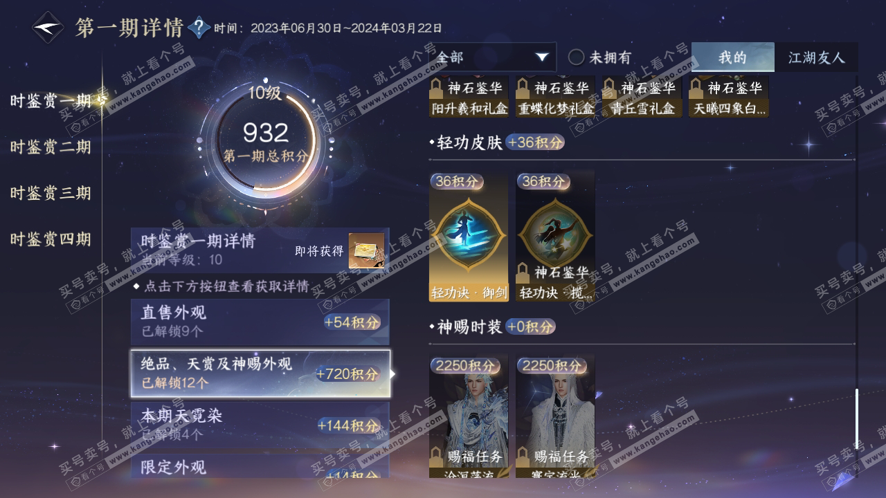 NSH316880逆水寒手游账号详情图27 NSH316880逆水寒手游账号详情图27