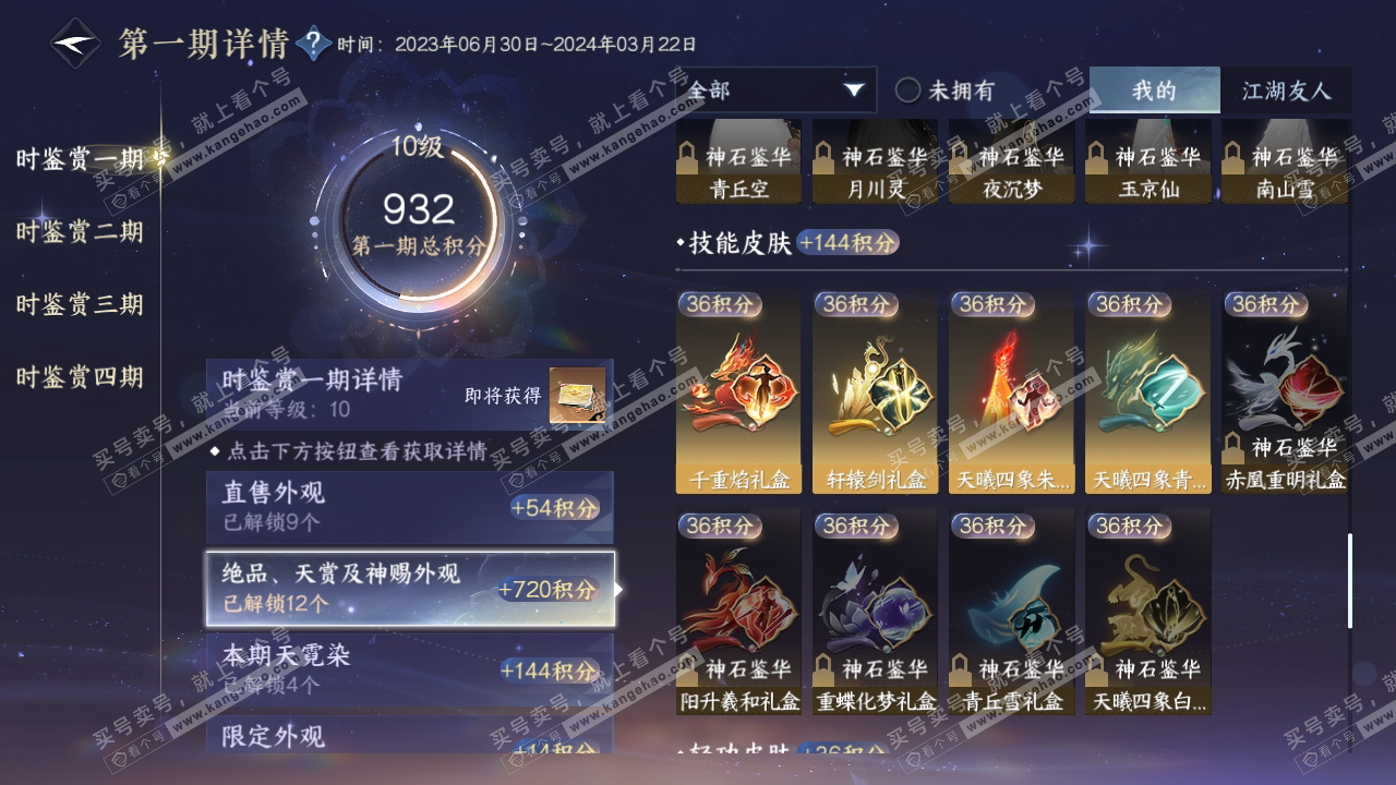 NSH316880逆水寒手游账号详情图26 NSH316880逆水寒手游账号详情图26