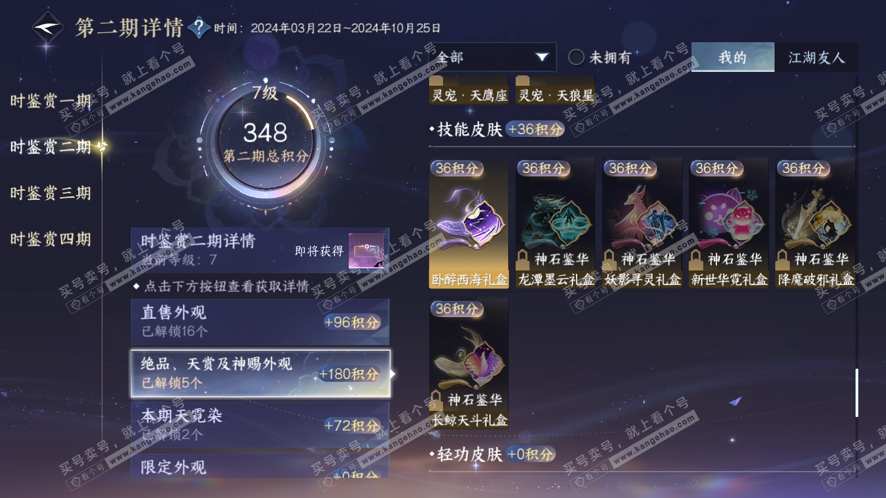 NSH316880逆水寒手游账号详情图28 NSH316880逆水寒手游账号详情图28