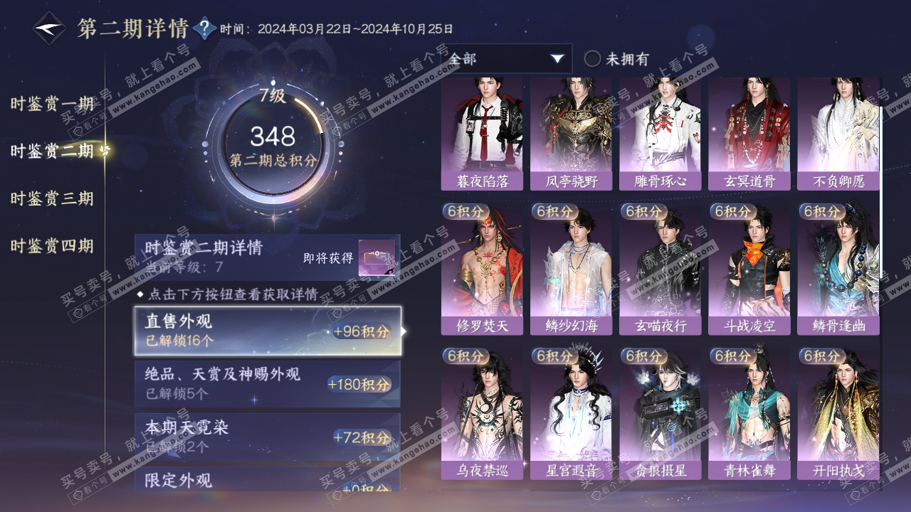 NSH316880逆水寒手游账号详情图31 NSH316880逆水寒手游账号详情图31