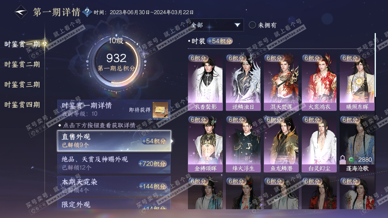 NSH316880逆水寒手游账号详情图30 NSH316880逆水寒手游账号详情图30