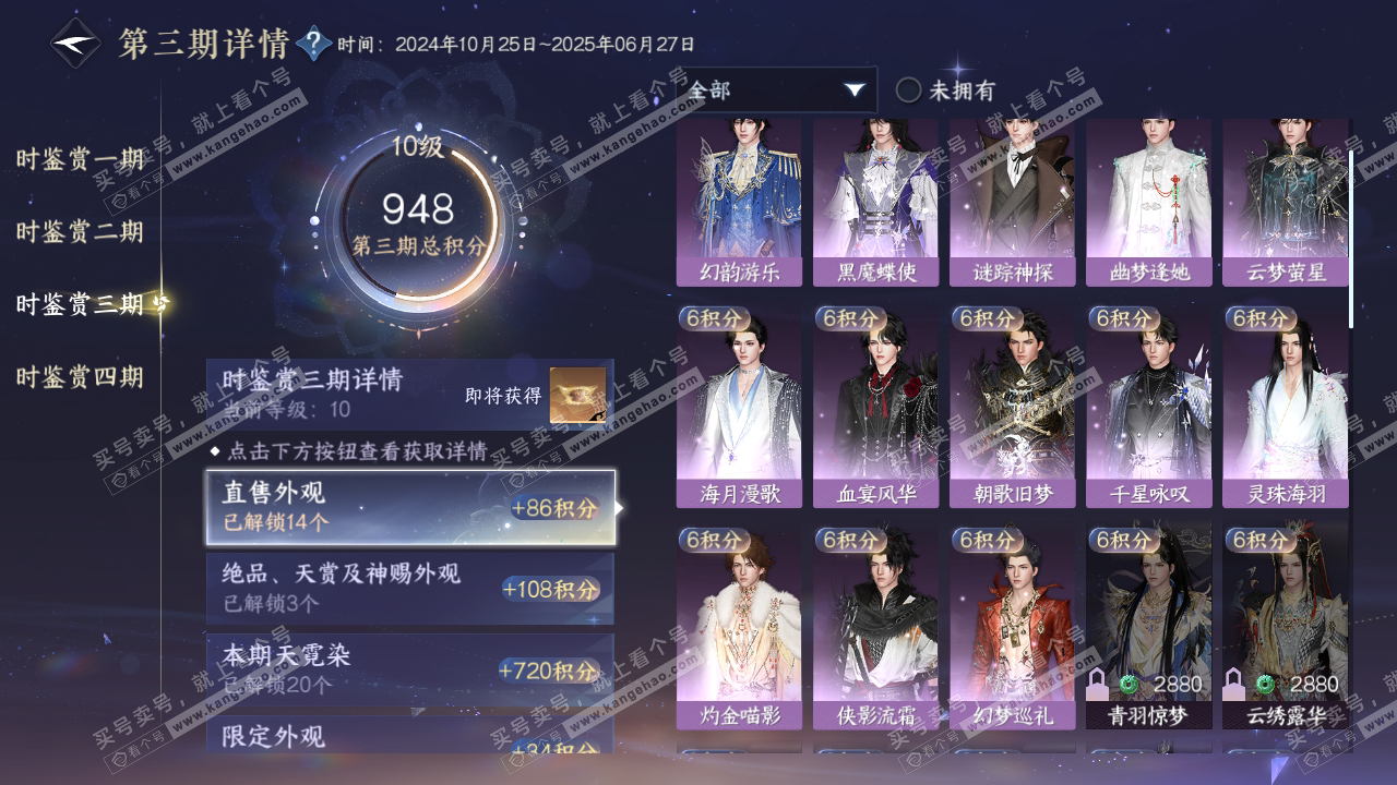 NSH316880逆水寒手游账号详情图33 NSH316880逆水寒手游账号详情图33
