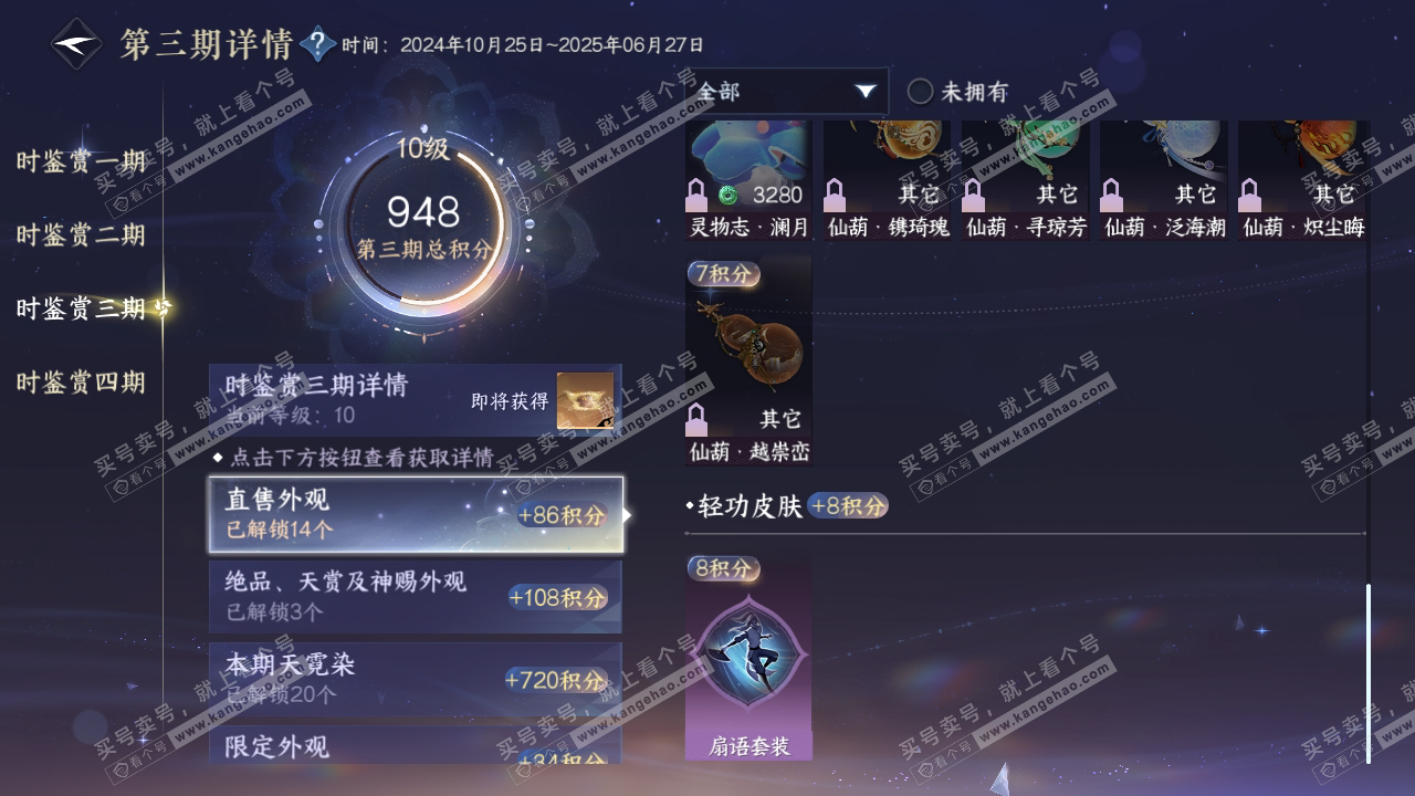 NSH316880逆水寒手游账号详情图34 NSH316880逆水寒手游账号详情图34