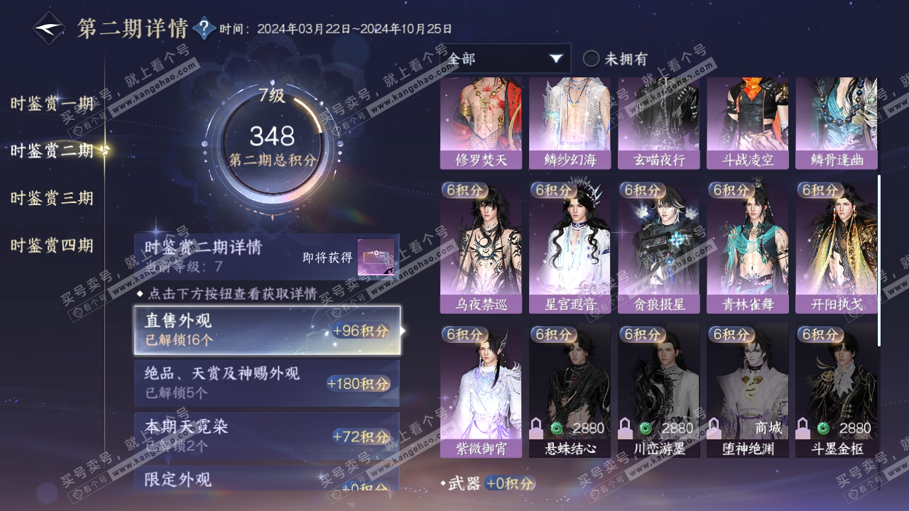 NSH316880逆水寒手游账号详情图32 NSH316880逆水寒手游账号详情图32