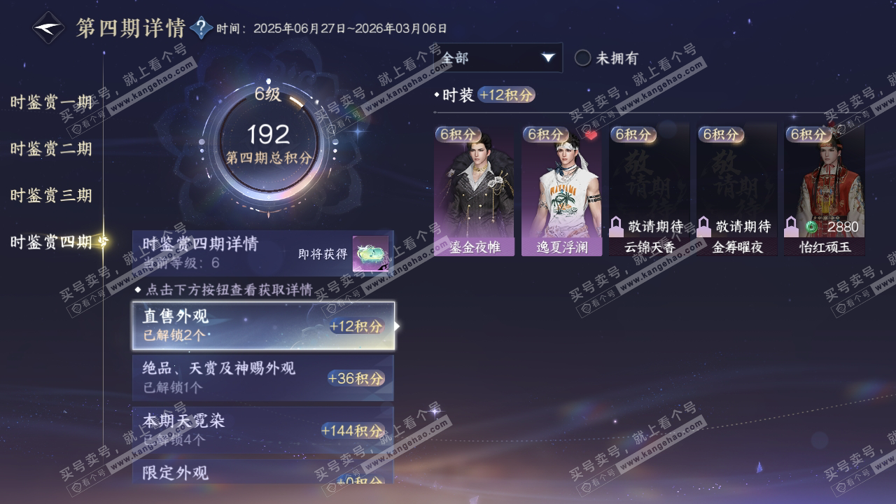 NSH316880逆水寒手游账号详情图35 NSH316880逆水寒手游账号详情图35