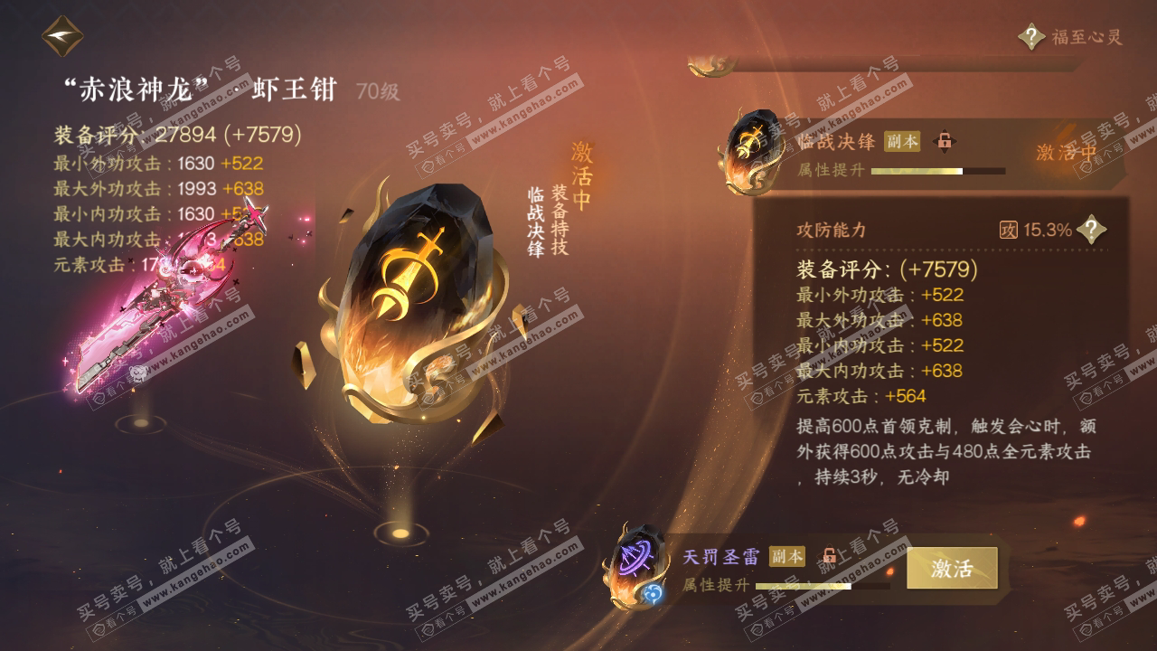 NSH316880逆水寒手游账号详情图40 NSH316880逆水寒手游账号详情图40