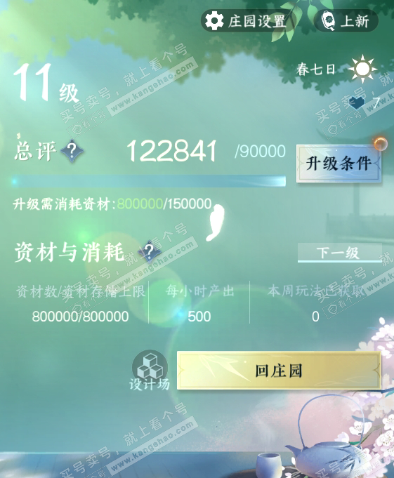 NSH316880逆水寒手游账号详情图48 NSH316880逆水寒手游账号详情图48