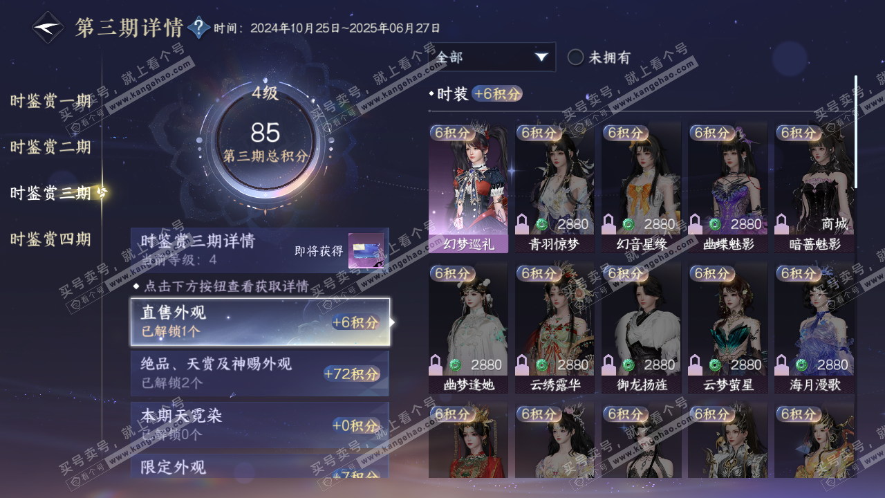 NSH316881逆水寒手游账号详情图18 NSH316881逆水寒手游账号详情图18
