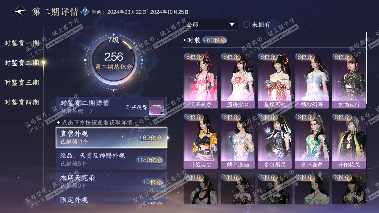 NSH316881逆水寒手游账号详情图17 NSH316881逆水寒手游账号详情图17