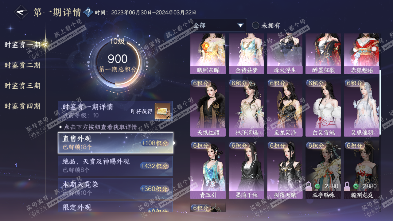 NSH316881逆水寒手游账号详情图16 NSH316881逆水寒手游账号详情图16