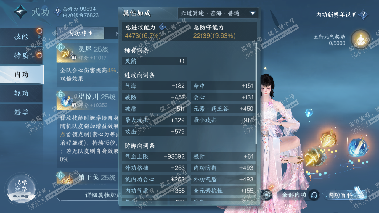 NSH316881逆水寒手游账号详情图24 NSH316881逆水寒手游账号详情图24