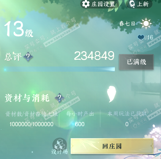 NSH316881逆水寒手游账号详情图42 NSH316881逆水寒手游账号详情图42
