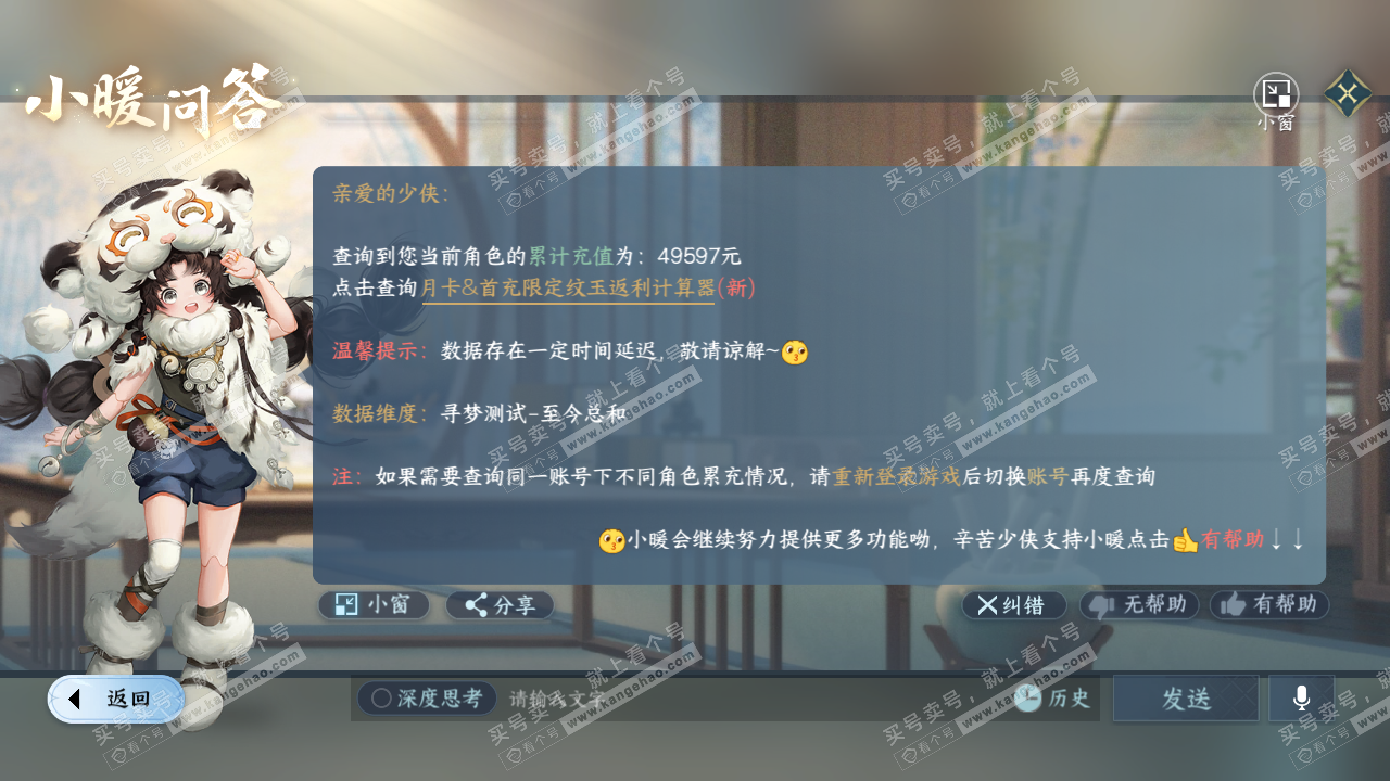 NSH316881逆水寒手游账号详情图43 NSH316881逆水寒手游账号详情图43