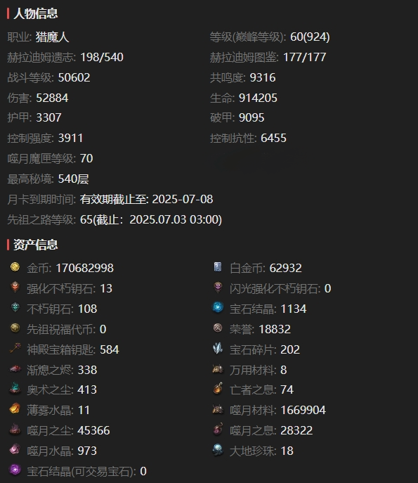 AH22744暗黑不朽账号详情图2 AH22744暗黑不朽账号详情图2