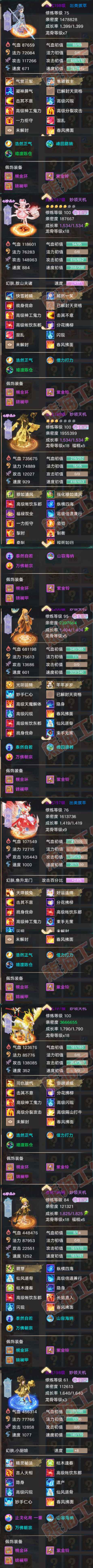 9027.大话西游账号详情图6 9027.大话西游账号详情图6